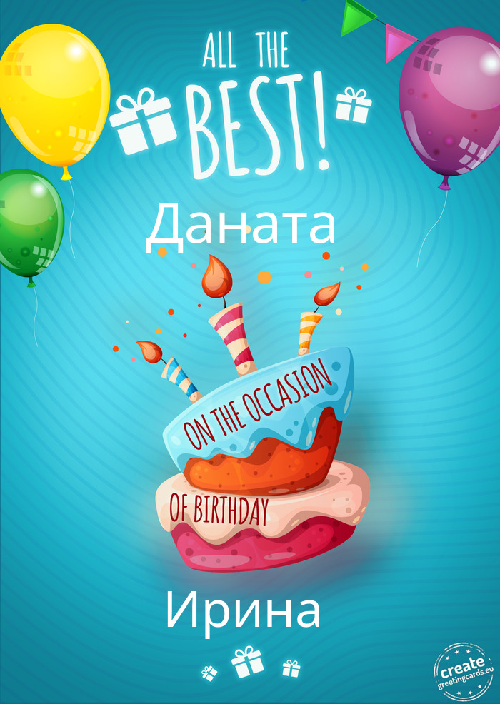 Даната Ирина